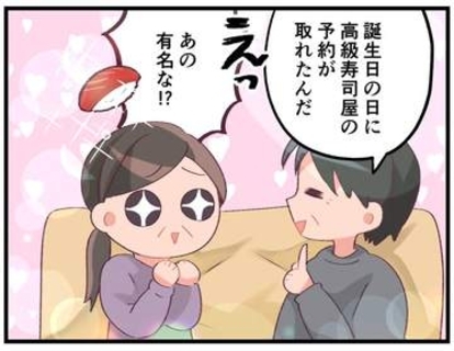「50歳の誕生日に連れていきたい店がある」夫が予約したのは超高級寿司店　“特別な夜”になると思ったのに「4人席だから、あと2人誘おう？」に絶句