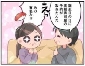 「50歳の誕生日に連れていきたい店がある」夫が予約したのは超高級寿司店　“特別な夜”になると思ったのに「4人席だから、あと2人誰誘う？」に絶句