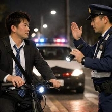 ビール3杯ひっかけ自転車で気分よく帰宅中…呼気検査で酒気帯び基準値超えが発覚、一発免停に！　自転車でも「飲んだら乗らない」が新常識【元警察官が解説】