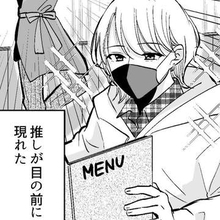 推しのミュージシャンがついに武道館ライブ　「私の役目は終わった…」熱烈ファンがオタク辞めます宣言？　バイト先に現れた推しの苦悩に揺らぐ決意【漫画】