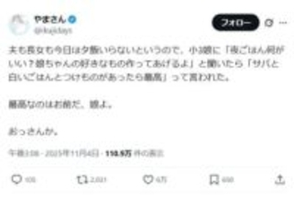 小3娘の渋すぎる夕食リクエストに、母「おっさんか」→大喜びでご飯おかわり「人生何周目？」