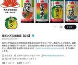 「大阪の定番ポン酢「旭ポンズ」一時販売休止が話題　「えらいこっちゃ」「我が家の必需品なのに」ショックの声広がる」の画像1