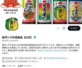 大阪の定番ポン酢「旭ポンズ」一時販売休止が話題　「えらいこっちゃ」「我が家の必需品なのに」ショックの声広がる