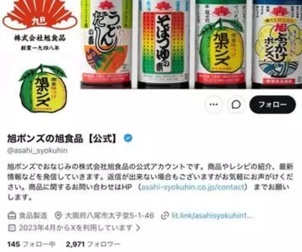 大阪の定番ポン酢「旭ポンズ」一時販売休止が話題　「えらいこっちゃ」「我が家の必需品なのに」ショックの声広がる