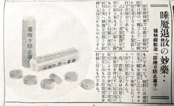 日本陸軍で開発された"居眠り防止菓子"…気になりすぎる成分や効果　コーヒーや茶のカフェインを利用？昔の新聞で発見→時を超えて話題に