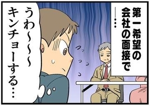【漫画】「一緒に仕事できたら楽しいね」面接でベタ褒めされたのに不採用……「盛り上がったのに落ちる」残酷な理由とは