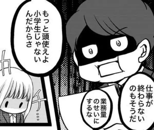 上司から叱責「もっと頭使えよ、小学生じゃないんだからさ」　会社に行くのも憂鬱→しかし、クビになるのは嫌だ……彼女が取った行動は？【漫画】