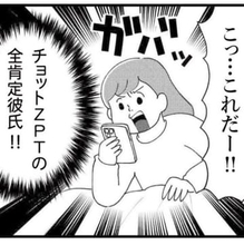 現実世界が辛すぎて全肯定AI彼氏に相談→優しさのテンションがエスカレート→そして恐怖の瞬間が訪れた【漫画】