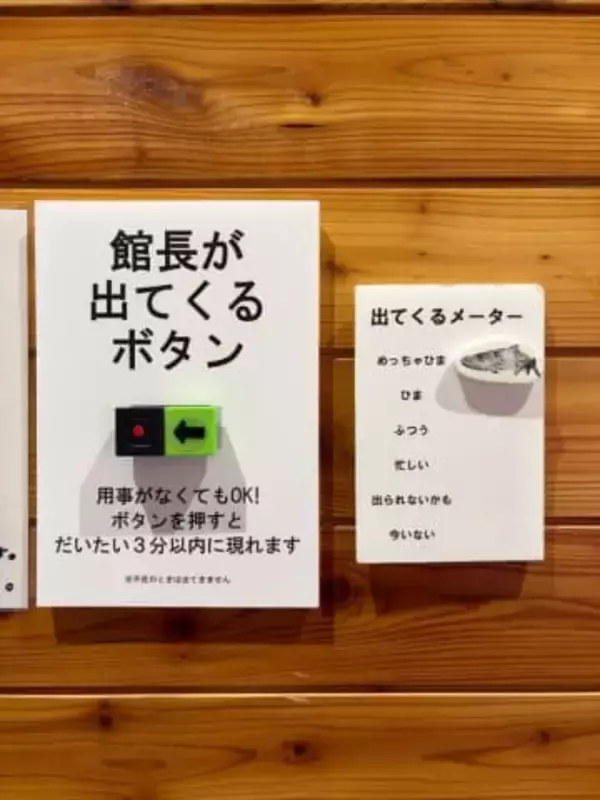 「用事がなくてもOK」館長呼び出しボタン　2025年は192回対応、来館者との距離を縮めた粋な仕掛け