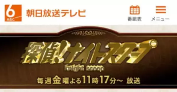 母親の「米炊いて、7合」は番組の演出…物議醸す「探偵！ナイトスクープ」が2日連続で声明「実際の生活状況を示したものではない」
