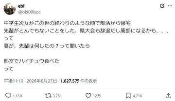 中学校部活が「県大会辞退」さらに「廃部」の危機　その理由に「厳しすぎる」との声も　真相は…？