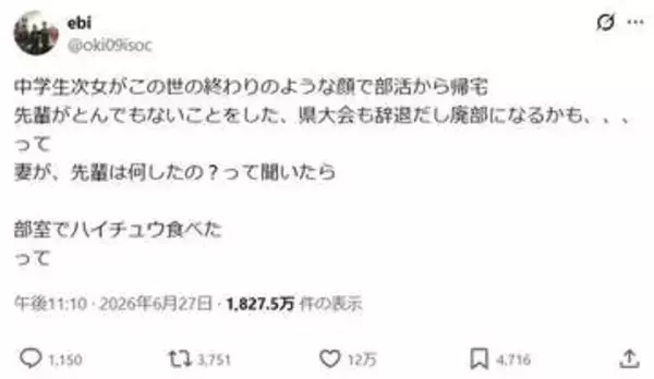 中学校部活が「県大会辞退」さらに「廃部」の危機　その理由に「厳しすぎる」との声も　真相は…？