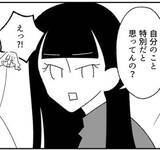 「通りすがりの人はみんな「100点！」 でも自分は…　自己を肯定できない女性に友人がズバッと一言「自分のこと特別だと思ってんの？」【漫画】」の画像1