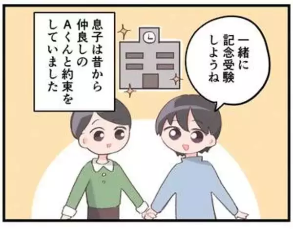 中学受験→「落ちたら一緒に公立に行こうね」の約束は何だったのか　“記念受験”失敗後の友人親子の私立進学にモヤモヤする