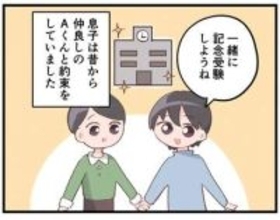 中学受験→「落ちたら一緒に公立に行こうね」の約束は何だったのか　“記念受験”失敗後の友人親子の私立進学にモヤモヤする