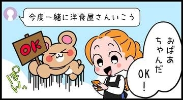 【漫画】「今LINE送ったから見て」と電話してくる祖母　だったら最初から電話でいいのでは…と思いつつ付き合う24歳の孫娘の胸の内