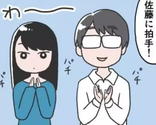 「ほんとカッコいいわ」同期社員を拍手で称える男性に後輩女性が一言「それに比べてオレはとか考えてます？」【漫画】