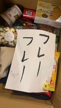 初めて実家を出て6日目　24歳娘に届いた両親からの段ボール　開けてみると…大好きなお菓子＆筆ペンで大きく書かれた「6文字のエール」
