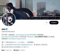 「素手！？」「すごい！髪写ってる！」Ado、リアルな姿が写った写真を公開　「おててがキレイ」「髪切った？」ファン盛り上がり