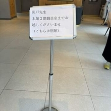 建物を間違えた研修講師VS間違えることを予測した案内看板「僕みたいな人いるんだな」【投稿者に取材】