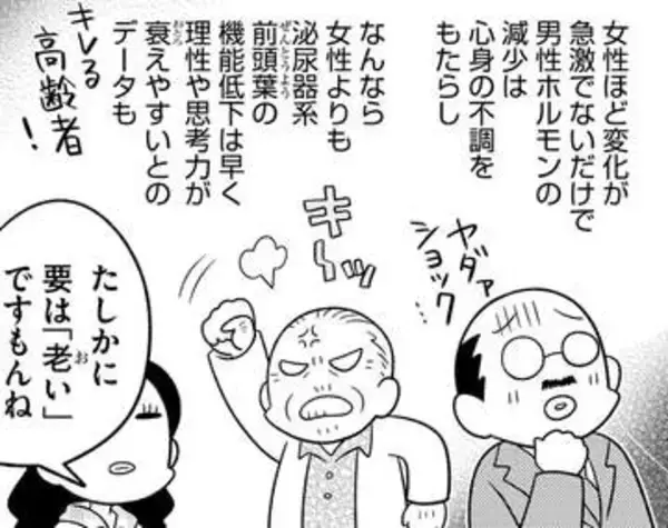 のぼせ、イライラ、多汗…更年期障害は男性も！「男だけど、しんどかった」【漫画】