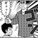 「宿題を忘れたら即ゲンコツ　体罰が日常茶飯事だった昭和の小中学校　小4男子の頬に押し付けられた恐怖の棒とは？【漫画】」の画像1
