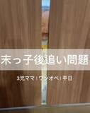 「3児のママ→1歳末っ子の後追いでヘトヘト…共感の声続々　「ルマンド一気食い…わかりすぎる」」の画像1