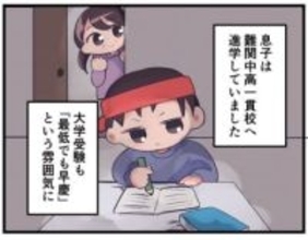 【漫画】中高一貫校に通う息子、大学受験だけで100万円が消えた　1浪の果てに「最低でも早慶」のプライドが砕け散る…立ち尽くした夜