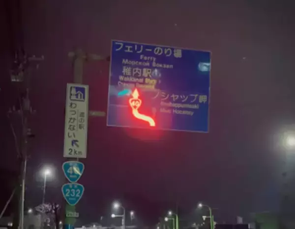 道路の青看板が光っている！「こんなん有るんだっ」「稚内ならでは」「大分ではLEDで発光するタイプも」