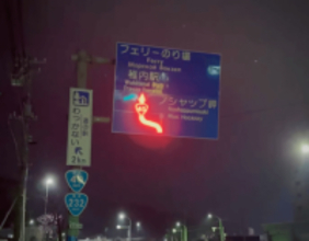 道路の青看板が光っている！「こんなん有るんだっ」「稚内ならでは」「大分ではLEDで発光するタイプも」