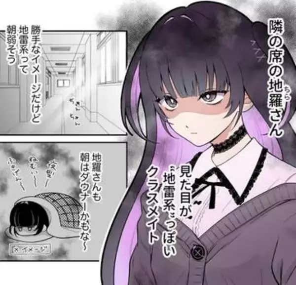 コミュ障男子「高校では友達がほしい！」→隣は地雷系女子だった　勇気を出して話しかけてみると…【漫画】