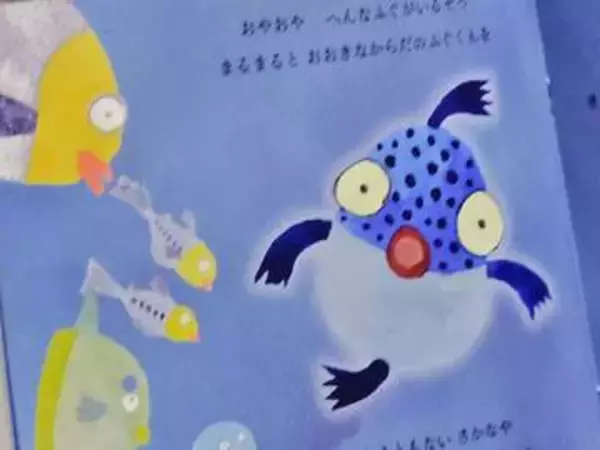「死ぬまでおなかがいっぱいにならない」フグの悲哀を絵本に　ゲノム編集魚の開発に反対する女性が出版