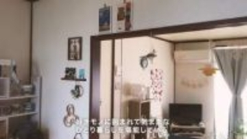 家賃3.5万円　37歳独身が暮らす築49年アパート　100均やIKEAのアイテムで温かみあふれる北欧風に　「こんなお城を作りたい」