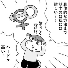 少年漫画で知った性…正しい知識を得られなかった私の子ども時代　娘たちにはしっかりと性教育したいけど【漫画】