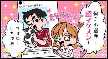 【漫画】「実は顔しか見ていません…」イケメン選手をSNSで見つけただけなのに　職場での“サッカー通”扱い、今さらどうすれば…？