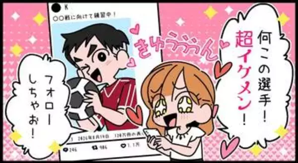 【漫画】「実は顔しか見ていません…」イケメン選手をSNSで見つけただけなのに　職場での“サッカー通”扱い、今さらどうすれば…？