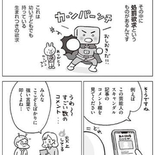 SNS炎上は人間の宿命？批判コメントを投稿する人は「ただ性格が悪いせい」ではないらしい…脳オタクの宇宙人が解説「叱る」メカニズムとは【漫画】
