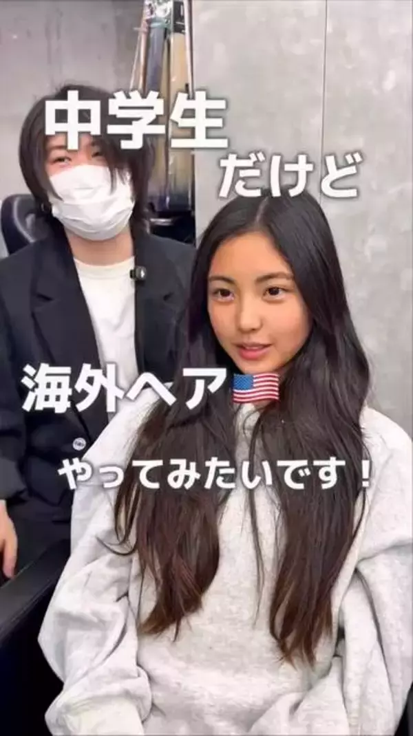 「中学生だけどやってみたい」香港の学校に通う少女が“海外ヘア”に挑戦　暗めバレイヤージュに仕上がり驚きと喜びの表情