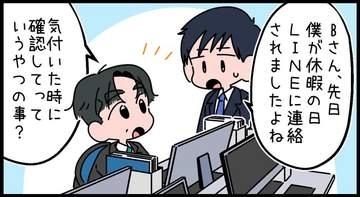 【漫画】「休日に連絡してこないでください」部下からの一言に戸惑い　「つながらない権利」とは…勤務時間外に業務連絡がくる正社員が7割