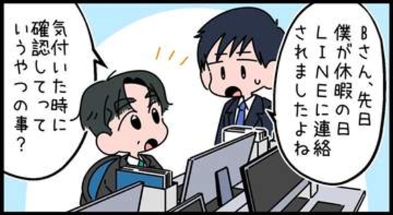 【漫画】「休日に連絡してこないでください」部下からの一言に戸惑い　「つながらない権利」とは…勤務時間外に業務連絡がくる正社員が7割