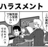 「異性に話しかけたらセクハラ？ 黙っていたらフキハラ？ 「最近、生きるの難しい」令和の職場で悩む上司【漫画】」の画像1