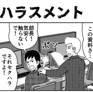 異性に話しかけたらセクハラ？ 黙っていたらフキハラ？ 「最近、生きるの難しい」令和の職場で悩む上司【漫画】