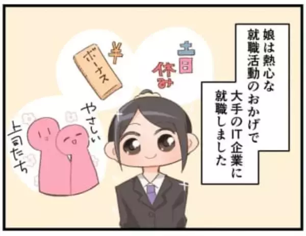 好条件のIT企業に就職できたのに…「仕事に飽きた」と転職したがる娘　親の心配をよそに「このままでは成長できない」とあっさり決断
