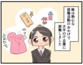 好条件のIT企業に就職できたのに…「仕事に飽きた」と転職したがる娘　親の心配をよそに「このままでは成長できない」とあっさり決断