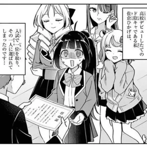 全国屈指のお嬢様学校の「四天星」は生徒の憧れ　ところが4人にはそれぞれ「裏の顔」があって…【漫画】