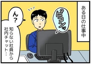 【漫画】「資料どこにあんの？」他部署の知らない社員から失礼なタメ語チャット　こちらもタメ語で返してみた結果