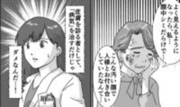 病気を治すだけではダメなんだ…「美容医療＝金儲け」と誤解していた皮膚科医が、美容医療に“目覚めた”理由とは？【漫画】