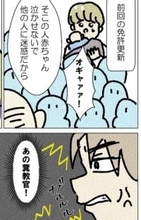 免許更新の講義中、泣きやまない赤ちゃん　「他の人に迷惑」「立ってあやして」　母に向けた教官の言葉は配慮に欠ける？仕方がない？【漫画】