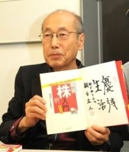 資産3億〝悠々自適〟の桐谷さん→リーマンショックで「人生終わった」… 株主優待券で生活を始めた経緯とは