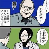 「「上を出せ！」 クレーム客から迫られたらすべきこと　上司を連れてくるのはNG 「君がそこまで言うならいいよ」と一件落着させる魔法の心理術【漫画】」の画像1